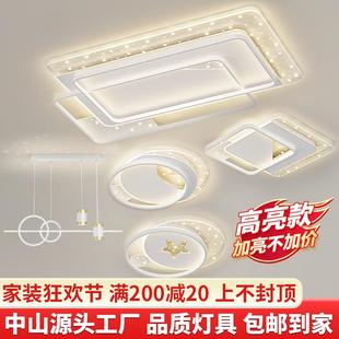客厅极简吸顶灯主灯卧室餐厅灯现代简约全屋套餐组合灯具中山