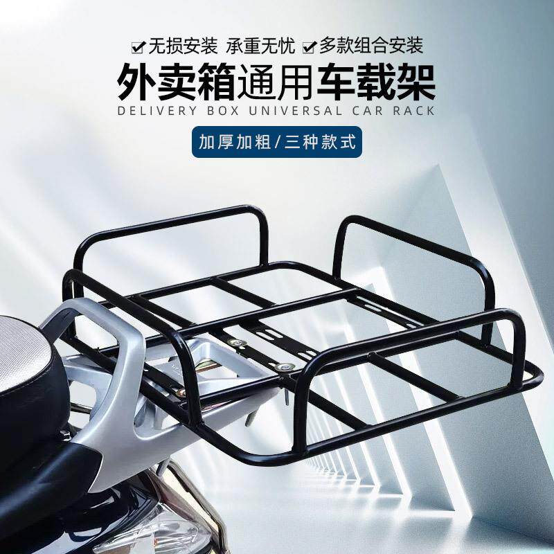 送餐外卖箱固定架骑手装备车载托盘底座箱电动货架后车铁货架