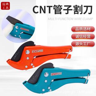 刀红色蓝色ppr剪刀CNT剪刀 供应CNT牌PVC管子割刀系列42mm进