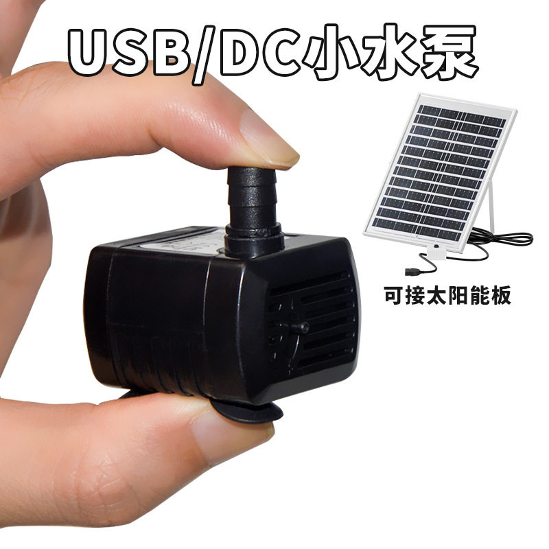 包邮高扬程太阳能USB鱼缸水泵迷你小型微型循环假山喷泉潜水泵DC
