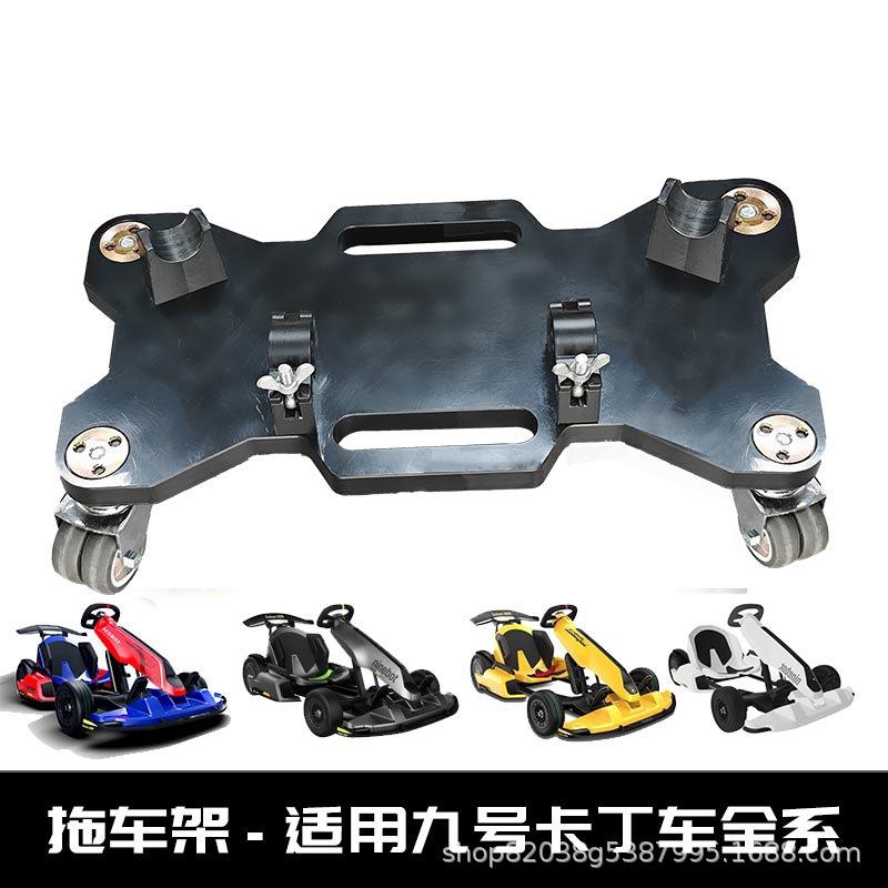 适用于小米九号卡丁车PRO托架卡丁车收纳托车板运输拖车搬运工具