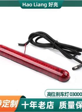 汽车高位刹车灯24LED车尾灯改装刹车灯通用型03000厂家直销