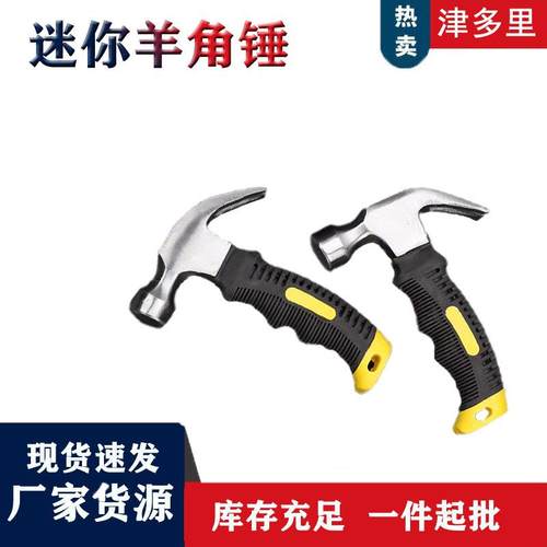 一件起批迷你羊角锤木工包塑羊角锤多功能安装榔头起钉羊角锤