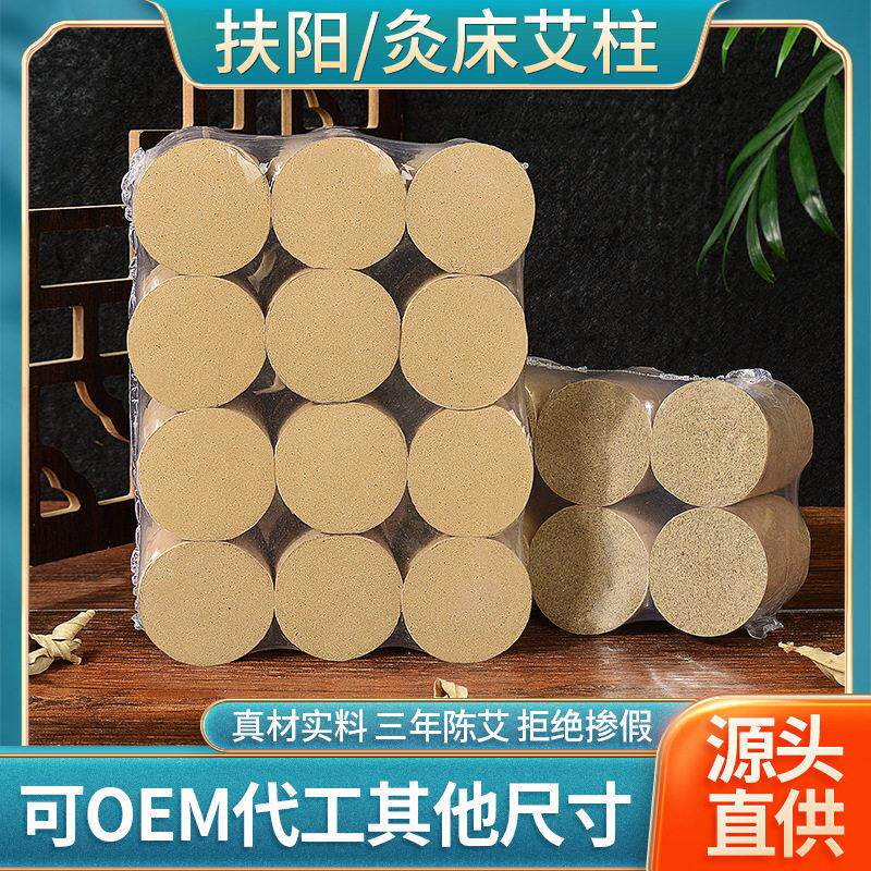 扶阳艾灸柱乾坤重灸仪透灸仪艾柱透灸雷火艾段艾灸床专用艾柱