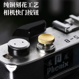 适用相机快门按钮富士XT3 XT2微单徕卡快门按键铜材质 XT30 XT20