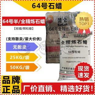固体板蜡 优质工业石蜡 64度全精炼石蜡 64号石蜡 抚顺
