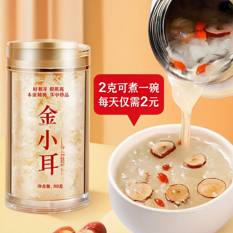 古田有机银耳金小耳免泡免煮白木耳本草破壁银耳罐装产地散装