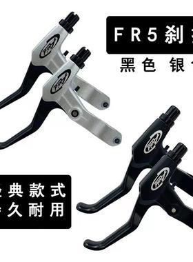 铝合金FR5刹把山地自行车刹把闸把折叠车刹把AVID刹把