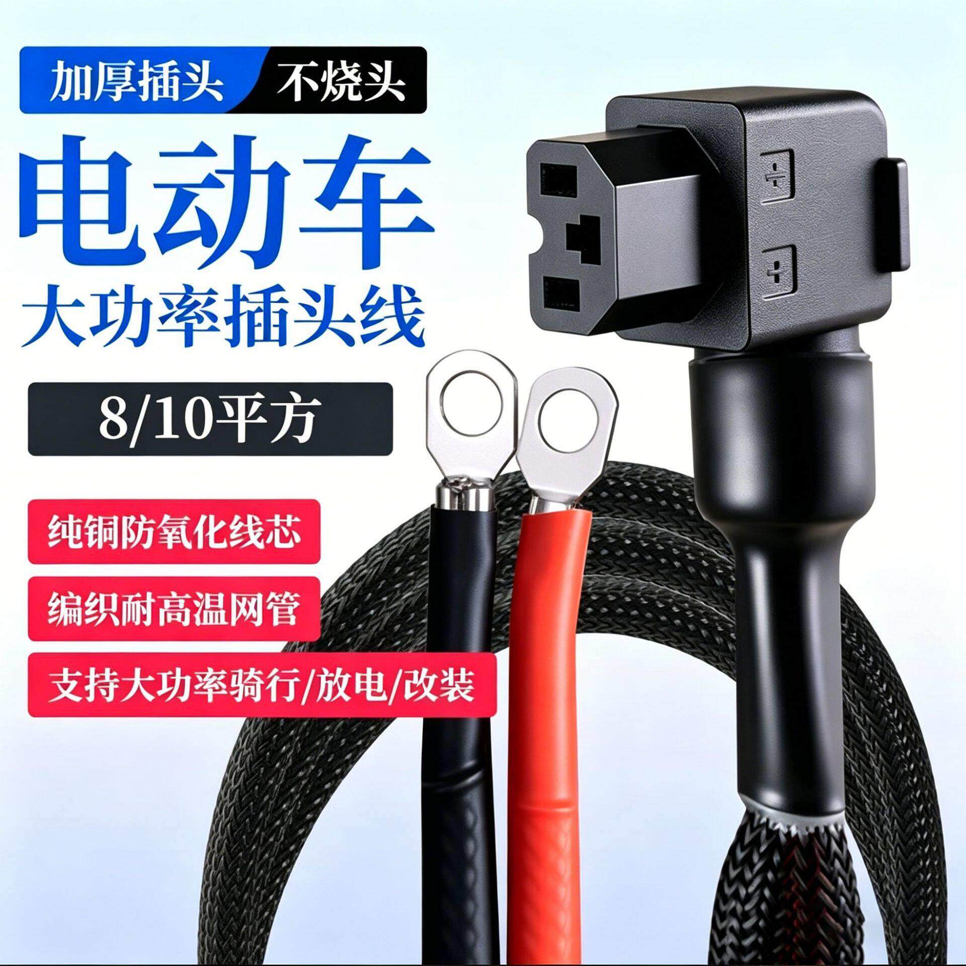 电动车品字插头电锂电池连接电源线公母对接大功率充电口转换头
