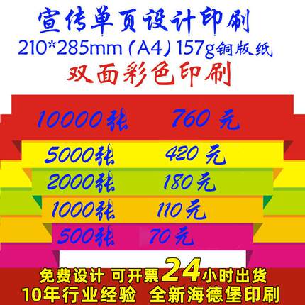 宣传单页印刷折页设计单张打印制作DM广告单彩页157g双面a5a4a3