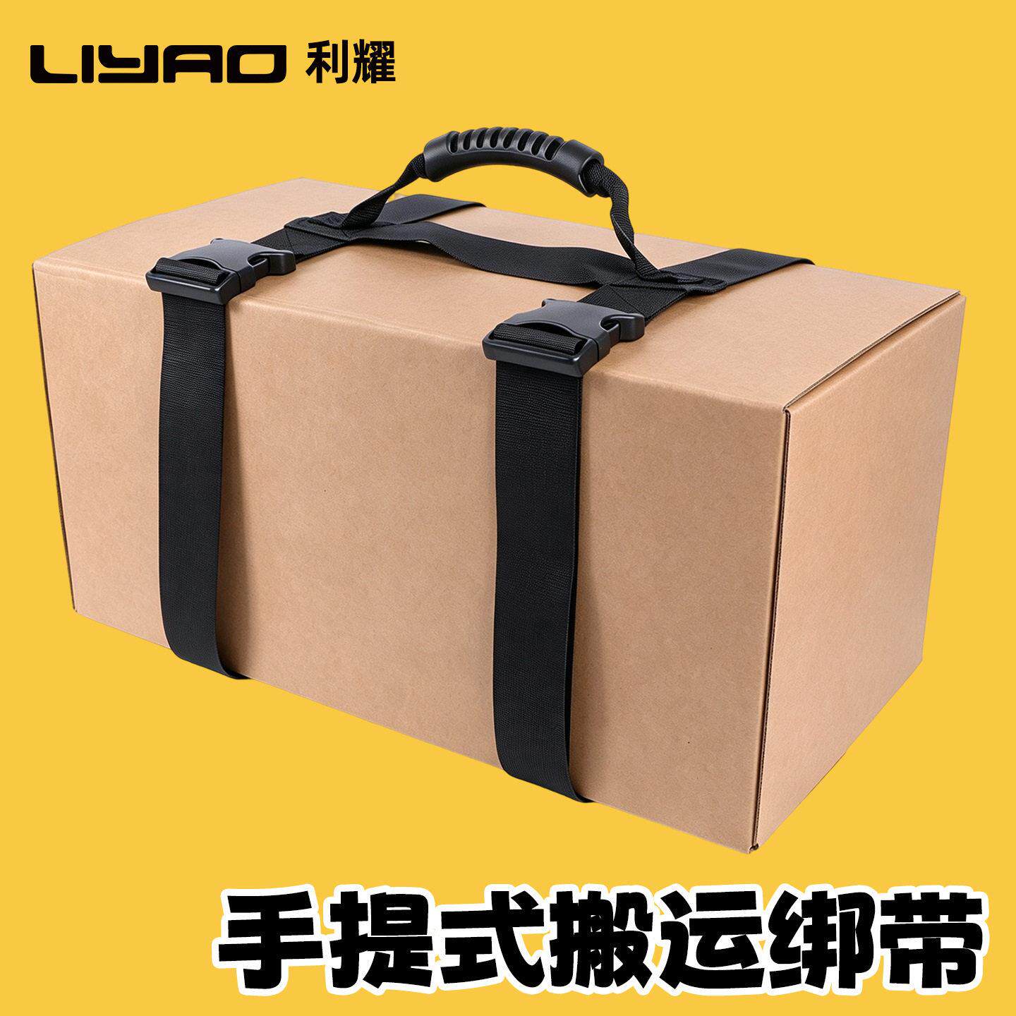 跨境热销手提式重物绑带十字工字便携提物绑带搬家打包带重物绑带