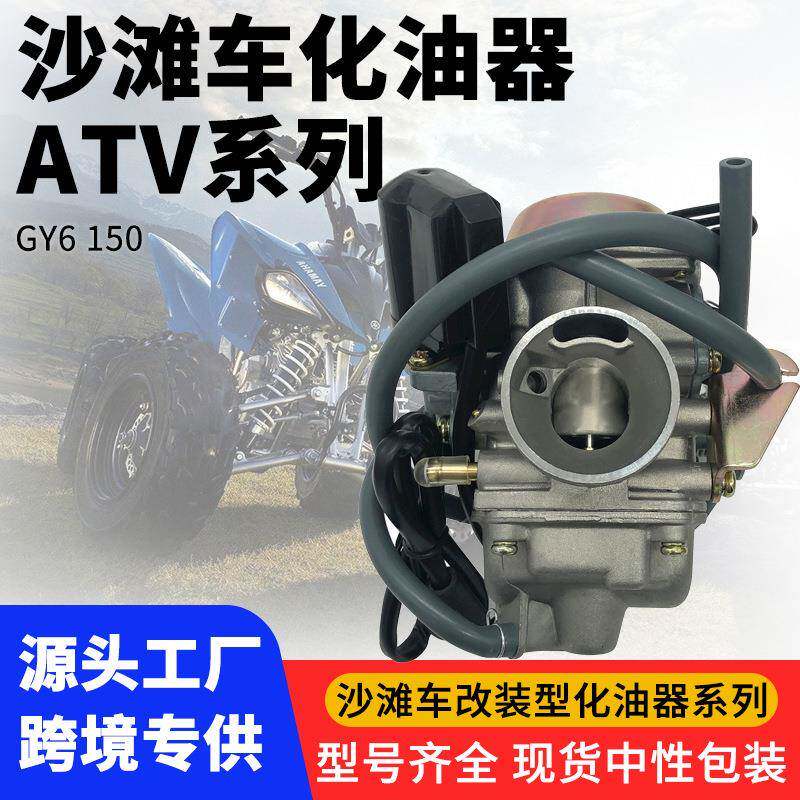 摩托车ATV豪迈化油器 GY6 125 GY6 150CC 150跨境热销南美配件
