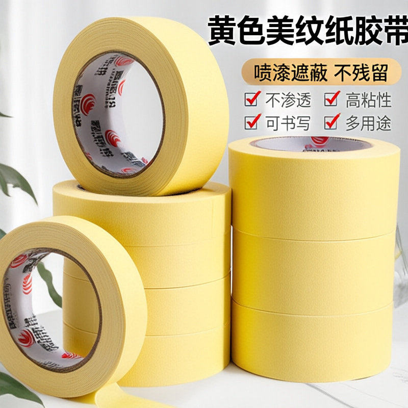 黄色高粘美纹纸胶带真石漆手撕喷漆美缝贴纸分色纸喷涂纸胶带
