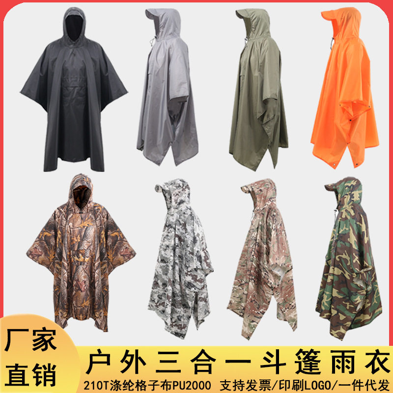 三合一多功能斗篷雨衣雨披户外轻便耐用天幕地垫披风防水徒步登山