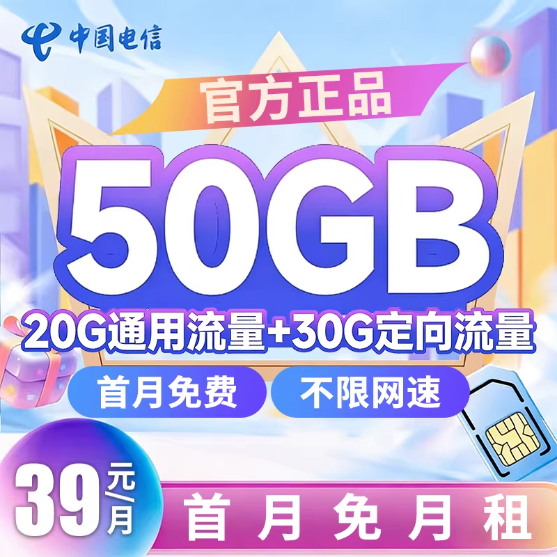 电信星卡流量卡通用上网卡流量