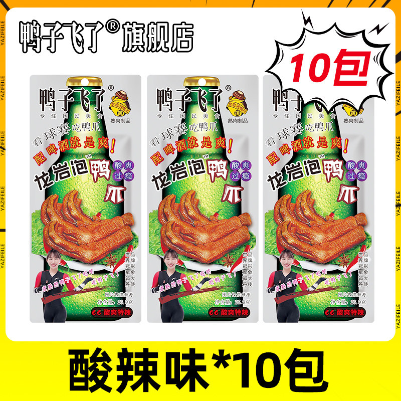 速发现货鸭子飞瞭龙岩泡鸭爪土楼特产泡鸭掌卤味熟食酸辣过瘾休闲