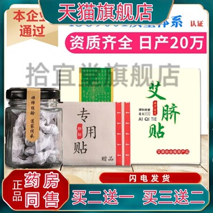 减艾草肚脐贴源于道艾脐贴南怀瑾懒人艾脐贴艾灸贴