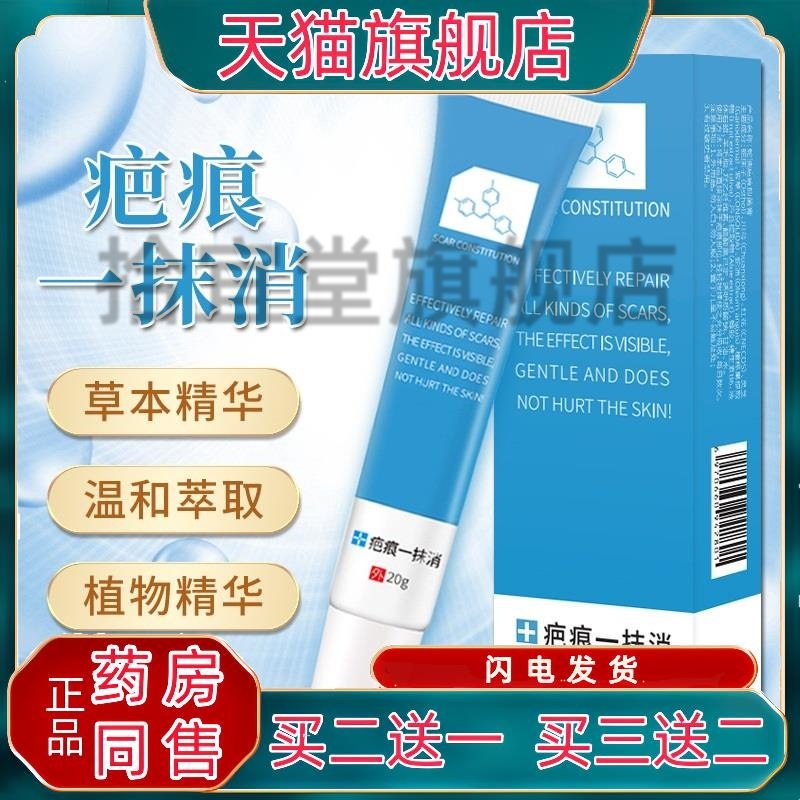 草本精华疤痕一抹消手术疤妊娠疤摔伤疤印记淡疤软膏