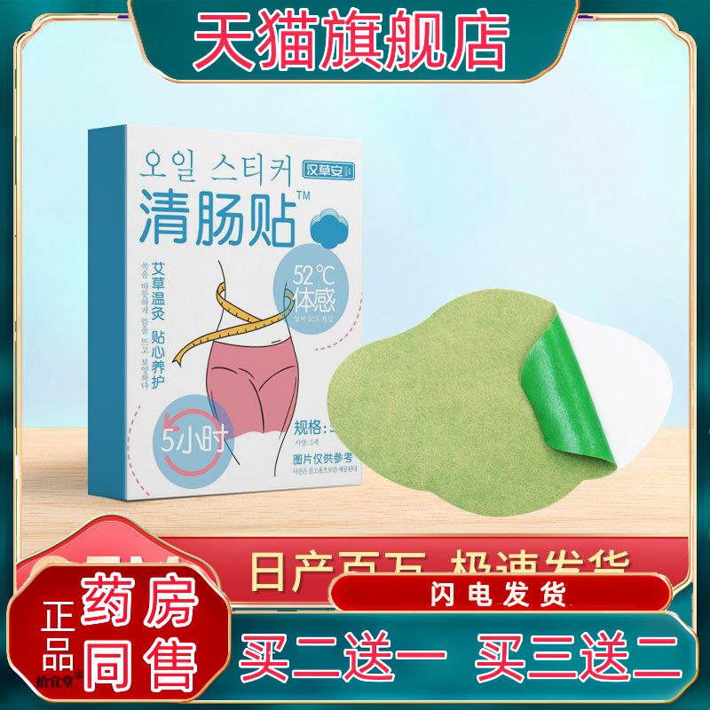 官方正品清肠贴艾灸贴艾草自发热懒人贴吸油贴纤姿贴买二送一包邮