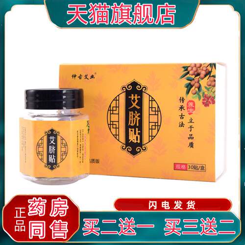 仲古艾业肚脐贴30贴/盒桂枝陈皮白芷花椒桂圆艾绒轻身大肚贴qq611