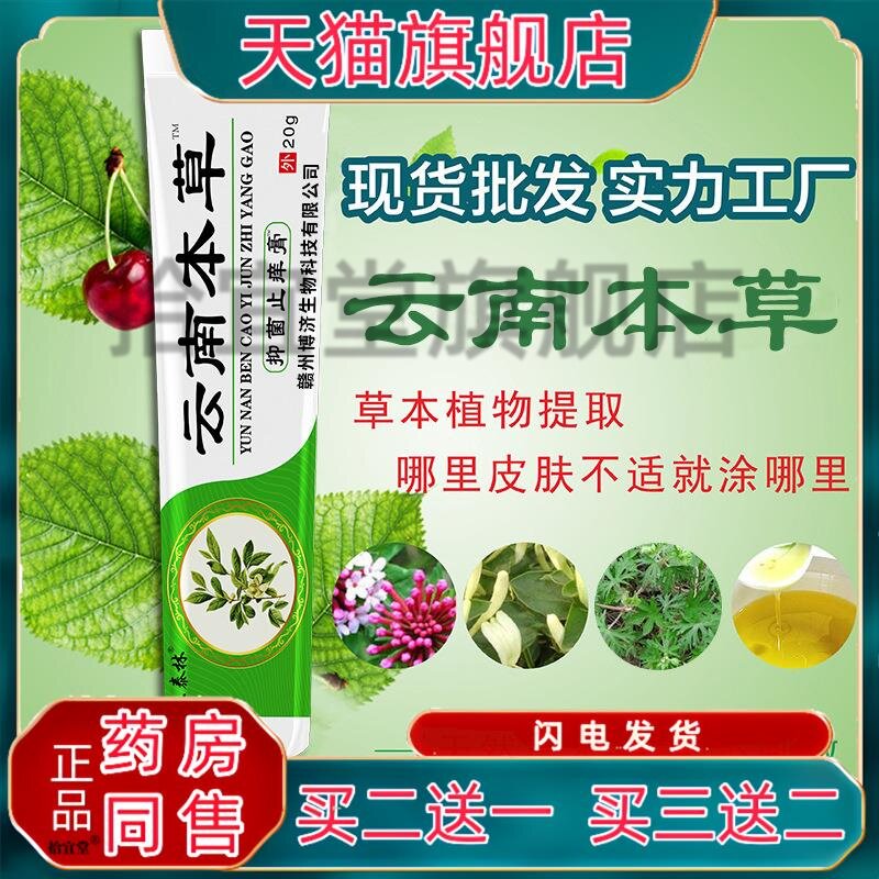 王泰林云南本草抑菌止痒乳膏软膏跑江湖地摊货源会销展会电商社区