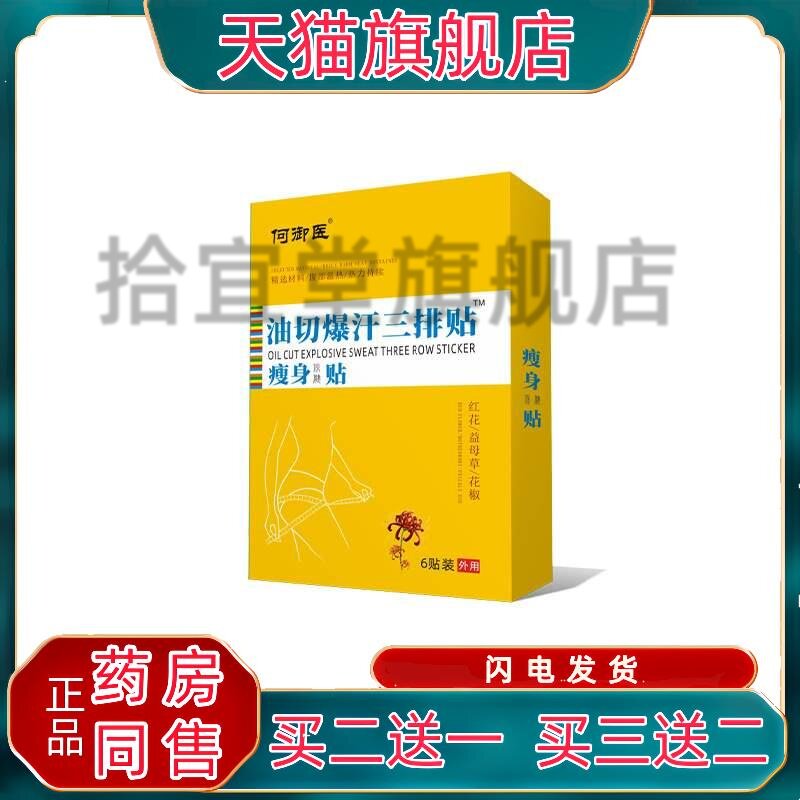 何御医油切爆汗三排贴瘦身保健贴装懒人艾灸肚脐贴艾草轻身纤姿