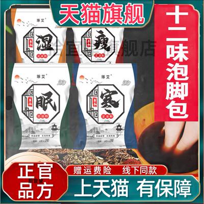 瑶浴泡脚药包艾草叶红花生姜花椒中药草本足浴包粉洗脚男女士适用