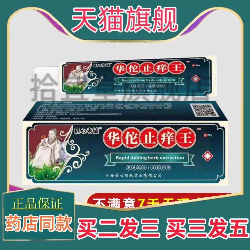 【天猫正品】华佗护理王软膏全身皮肤护理湿毒杀菌消毒清洁外用膏