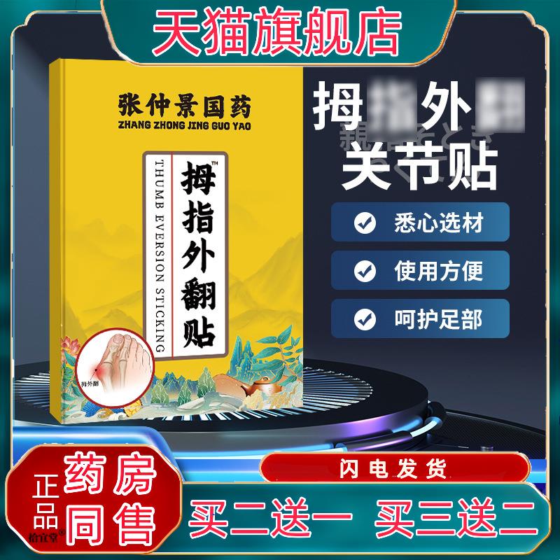 拇指外翻 关节贴足贴 艾灸贴手指脚趾变形关节外翻足跟痛贴 包邮
