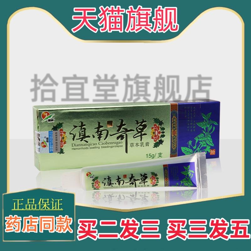 【30元5祇装】滇南奇草草本抑菌乳膏正品外用滇南奇草抑菌软膏