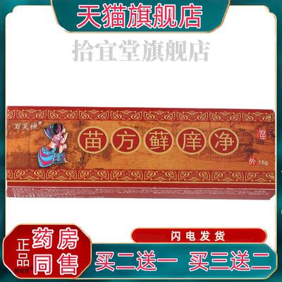 百芙神癣痒净乳膏软膏 皮肤外用苗方藓痒净草本软膏正品包邮
