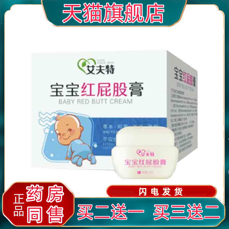 艾夫特婴儿护臀膏30g红屁股膏潮湿护理抑菌草本