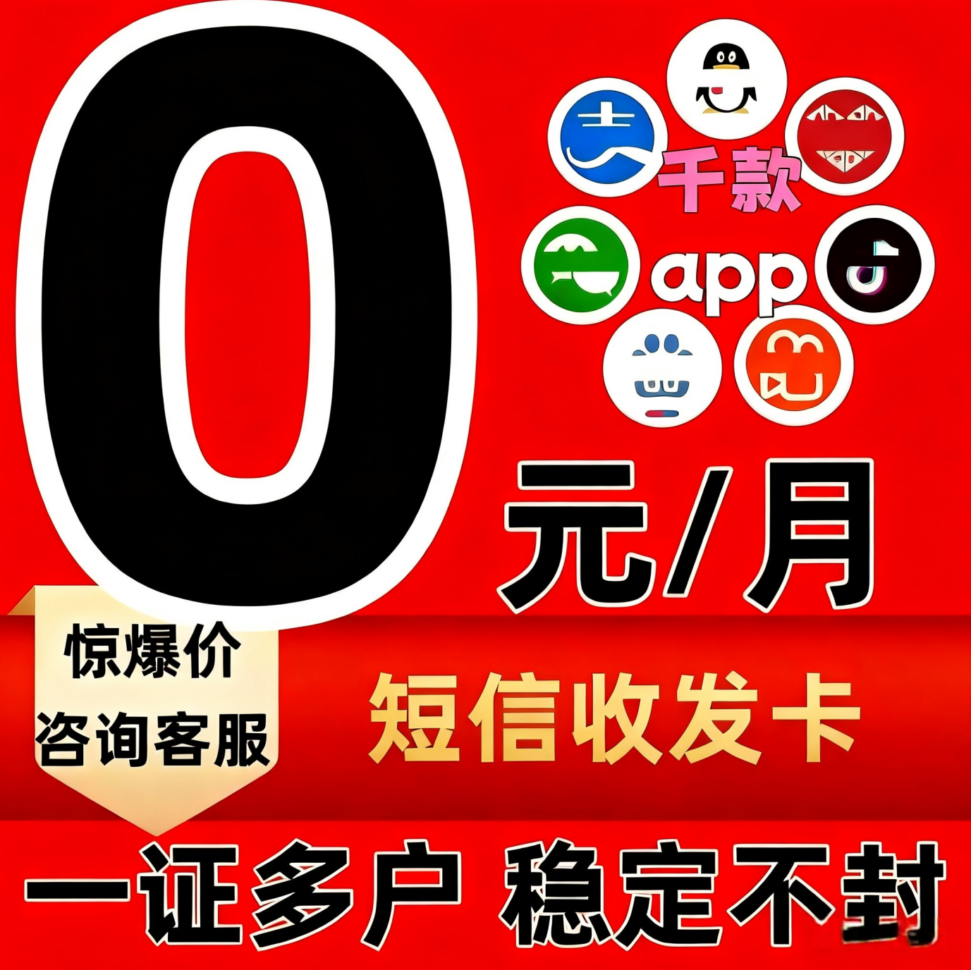 低月租注册卡不用不花钱收到卡后30天激活