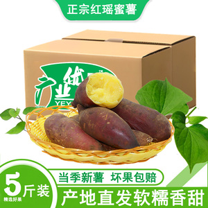 广业优品当季新鲜红瑶红薯金时密薯地瓜产地直发糖心蜜薯番薯5斤