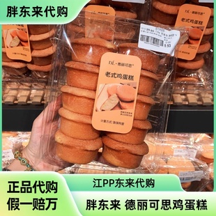 DL许昌胖东来正品代购德丽可思老式鸡蛋糕无水鸡蛋糕传统糕点