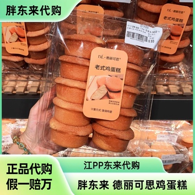 胖东来德丽可思老式鸡蛋糕