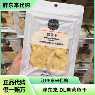 胖东来正品代购超市自营鳕鱼干鮟鱇鱼干海鳗鱼干银鲈鱼干现买现发