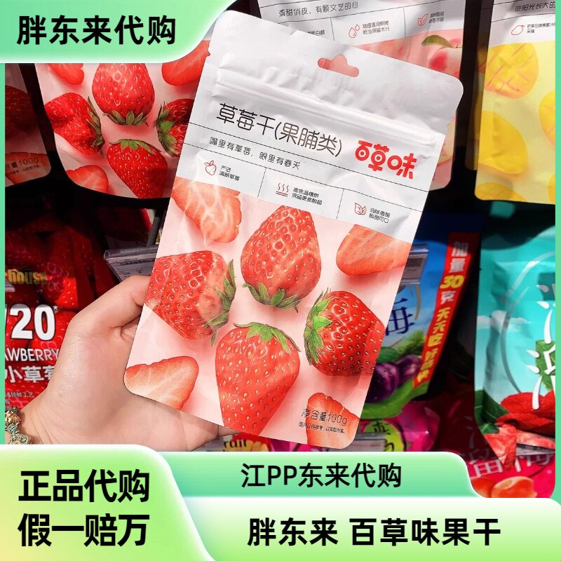 河南胖东来许昌本地超市代购草莓干芒果干白桃干零食DL超市自营代