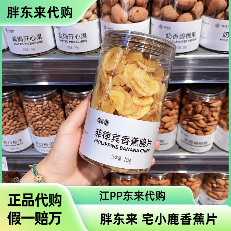 DL胖东来正品代购宅小鹿菲律宾香蕉脆片香蕉干零食