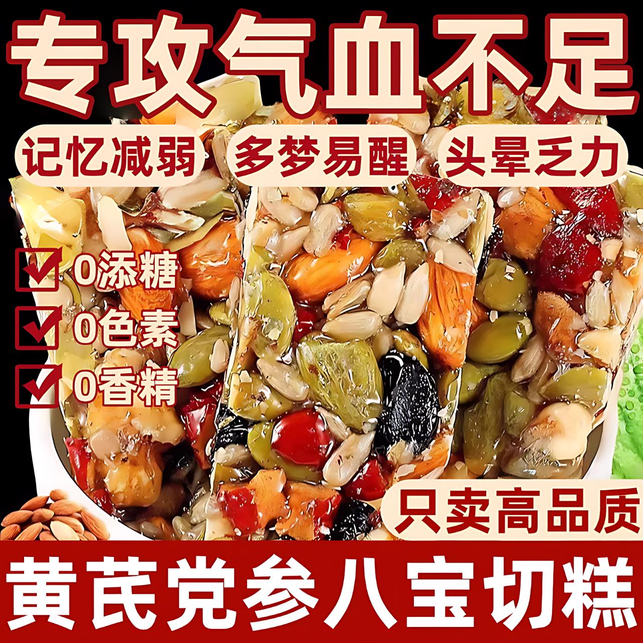 胖东来黄芪党参八宝切糕正宗新疆特产纯手工制作营养坚果糕点零食