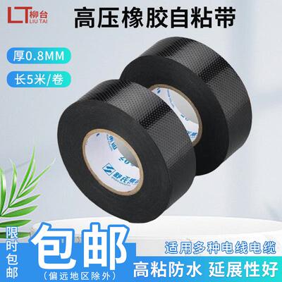 舒氏高压橡胶自粘带绝缘胶布电工防水耐高温电气胶带黑色3件包邮