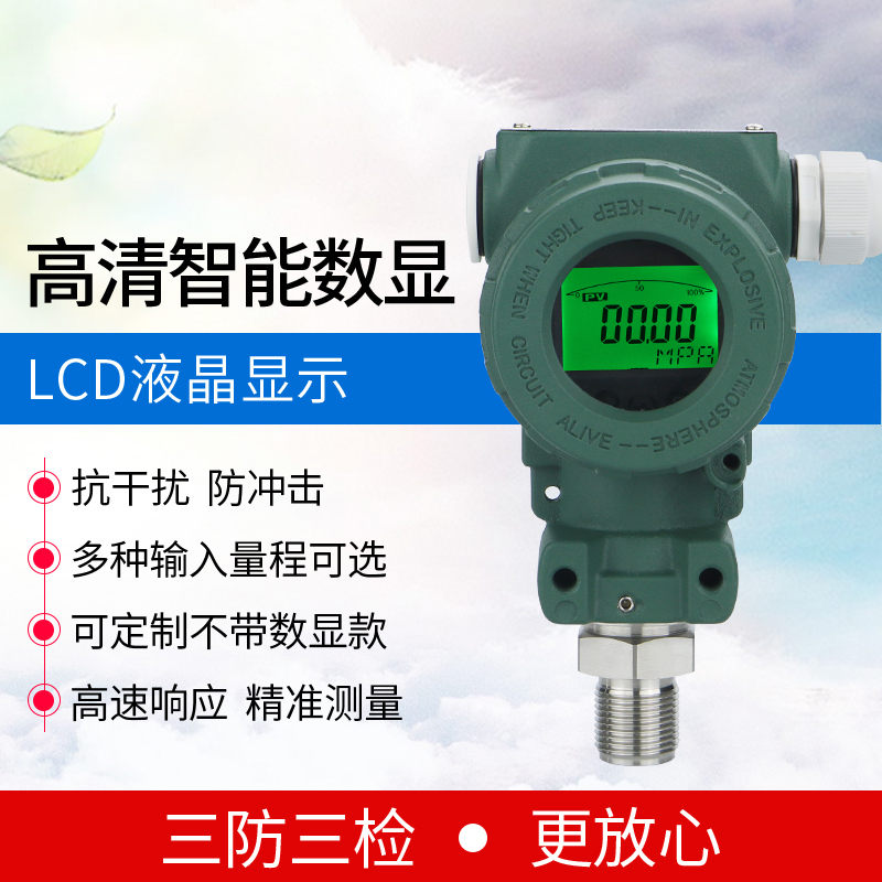 防爆型压力变送器2088 扩散硅4-20mA 485 榔头型带数显压力传感器