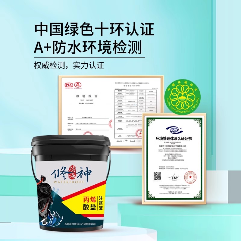 丙烯酸盐注浆液防水补漏地下室负压止水堵漏胶灌浆材料高压注浆机