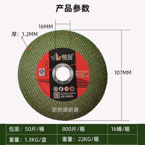 箭皇107x1.2x16切割片角磨机超薄金属不锈钢砂轮片沙轮磨光片绿片