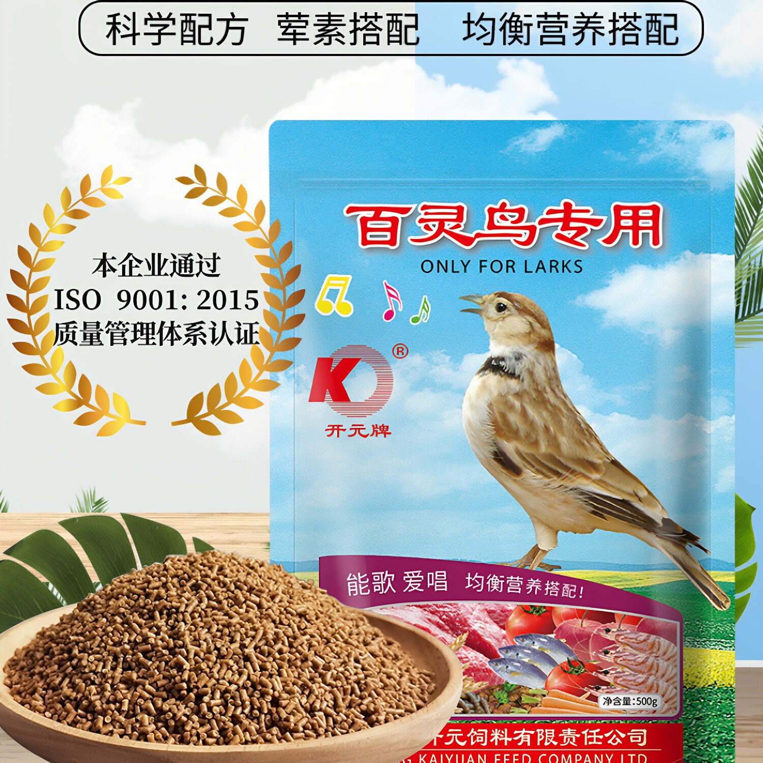 开元牌百灵鸟食云雀专用鹩哥画眉百灵鸟粮鸟食饲料包邮