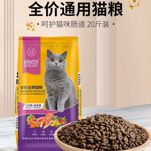 安肯全价三文鱼猫粮20斤