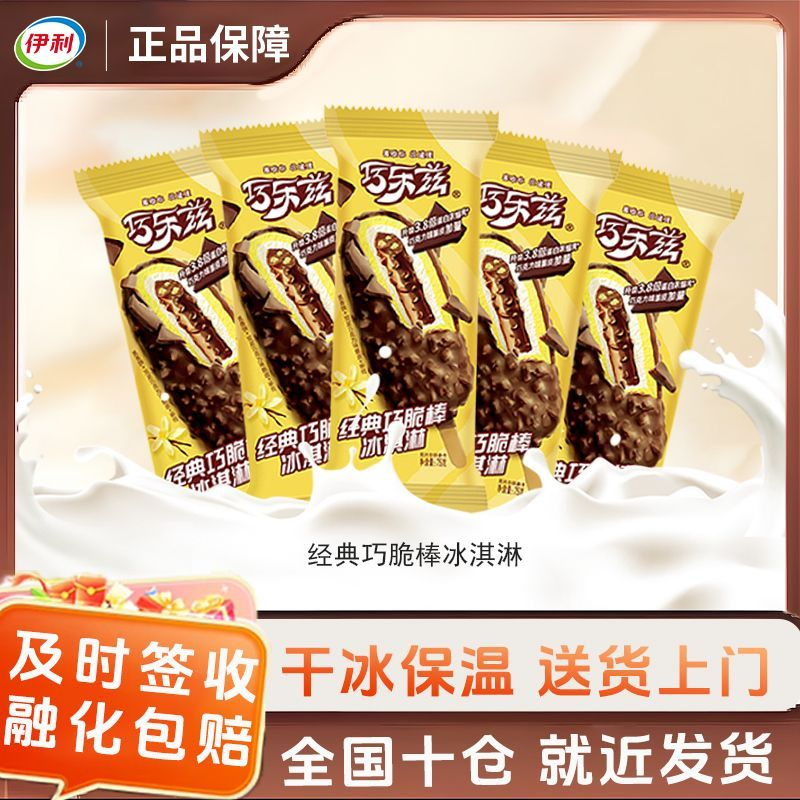 【35支】伊利巧樂茲巧脆棒多重脆皮夾心巧克力堅(jiān)果口味雪糕冰激凌