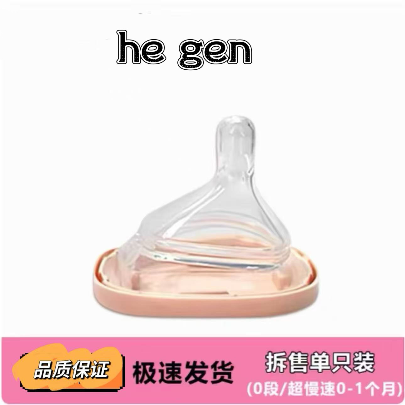 赫根新加坡进口奶嘴通用奶瓶宽口新生儿123段Y字防胀气防呛奶嘴