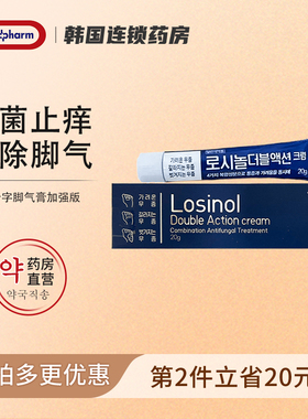 韩国GC绿十字脚气膏加强版20g真菌皮癣手足癣脚气专用药脱皮止痒