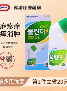 【临期】韩国sinsin新信制药成人无比滴50ml蚊虫叮咬止痒消肿防蚊
